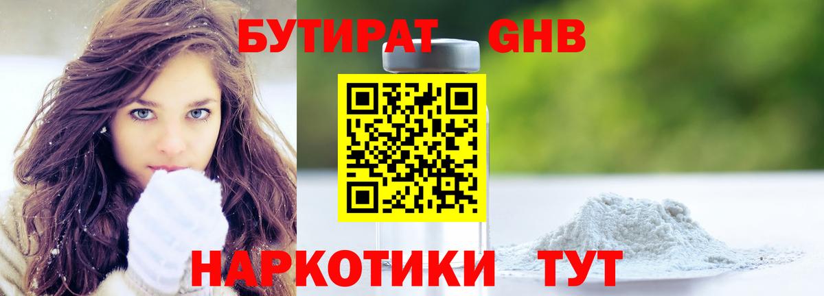 Чистополь  БУТИРАТ  Вход с VPN  БУТИРАТ 1.4BDO 