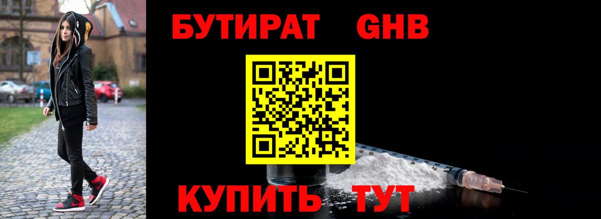 Бутират бутик Чистополь