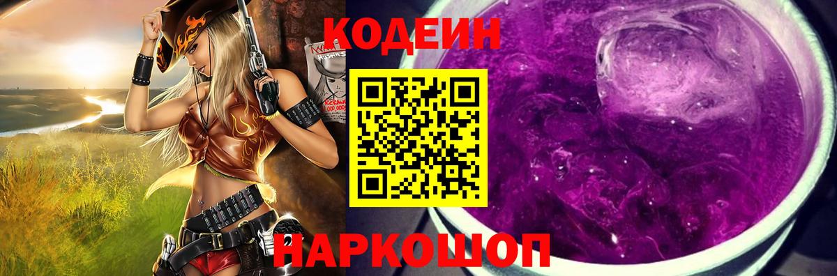 Кодеиновый сироп Lean Purple Drank  Вход с VPN  Чистополь  Кодеиновый сироп Lean Purple Drank 