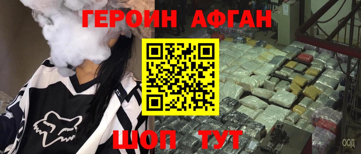 Героин афганец Чистополь