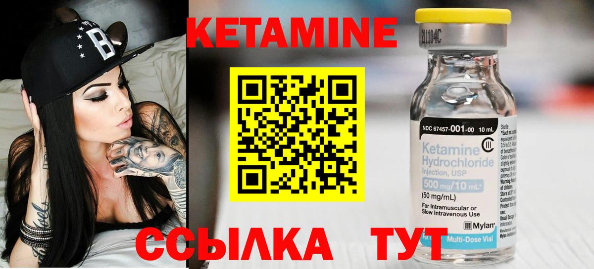 КЕТАМИН ketamine Чистополь