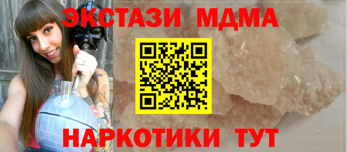 Чистополь  MDMA кристаллы  Вход с VPN  МДМА кристаллы 